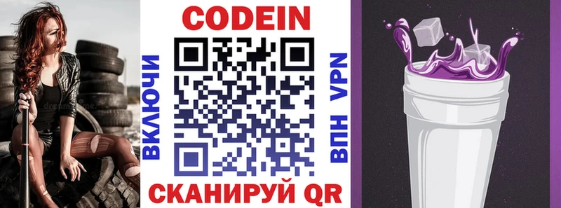 Кодеин Purple Drank  Тамбов 